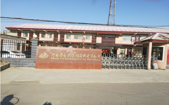 河南省金航工程塑料有限公司年深加工800噸超高分子量聚乙烯板材、尼龍板棒材項(xiàng)目竣工公示